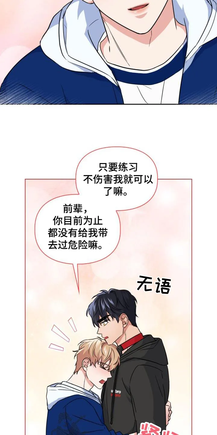 兽化文生成器漫画,第73章：【第二季】因为喜欢7图