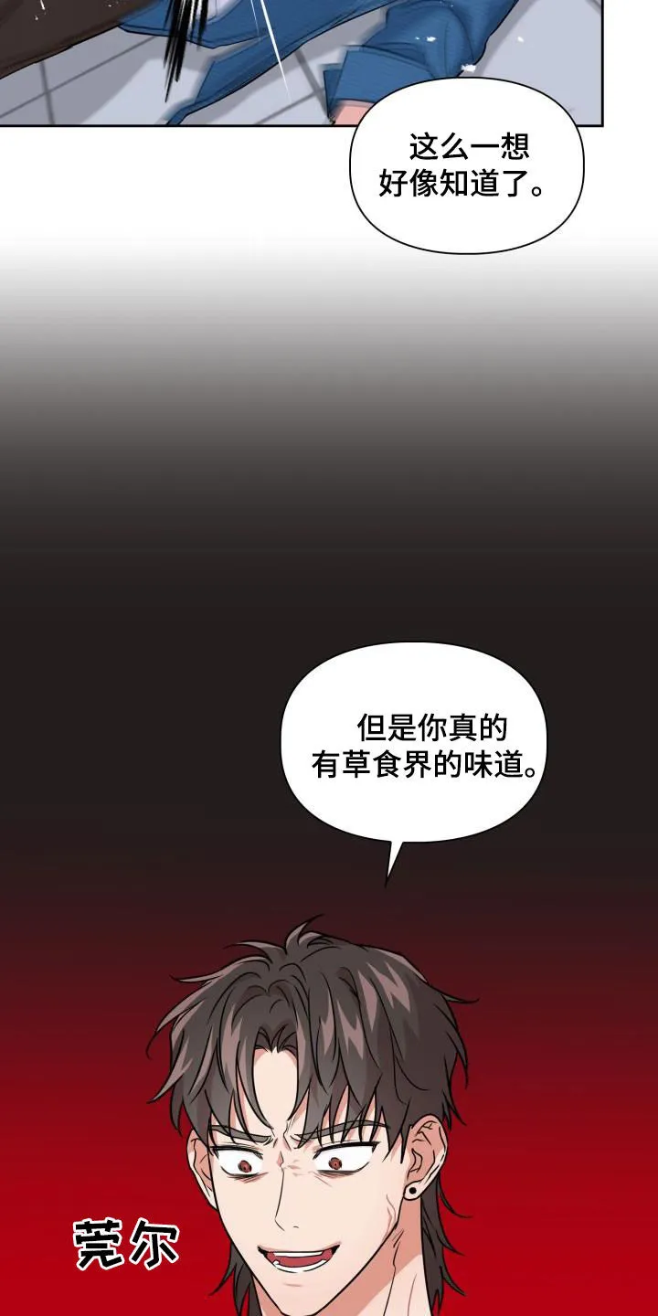 关于兽的漫画推荐漫画,第107章：【第二季】弱小22图