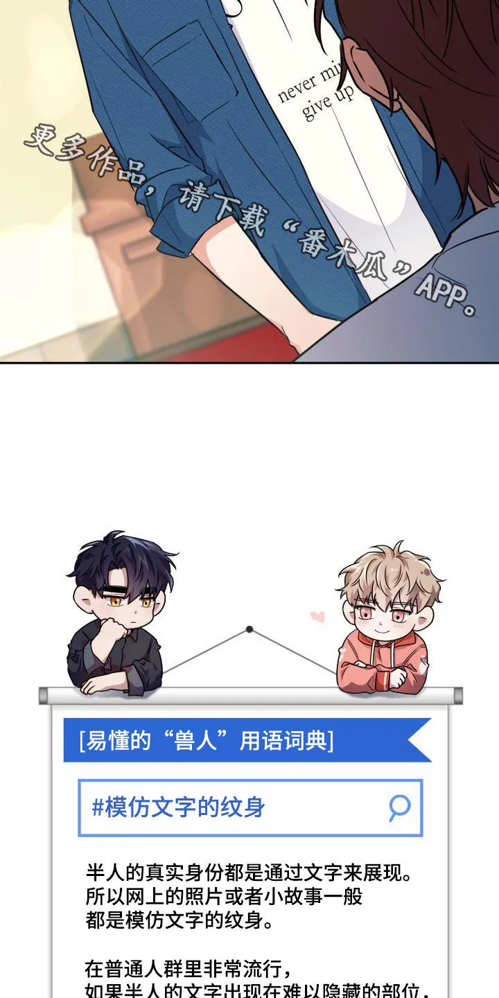 兽现文字漫画漫画,第103章：【第二季】气质21图