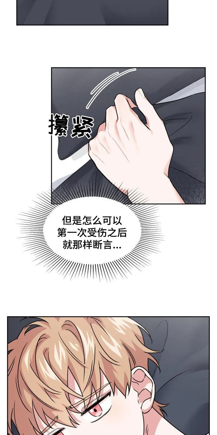 兽化文字描述漫画,第65章：【第二季】越线15图