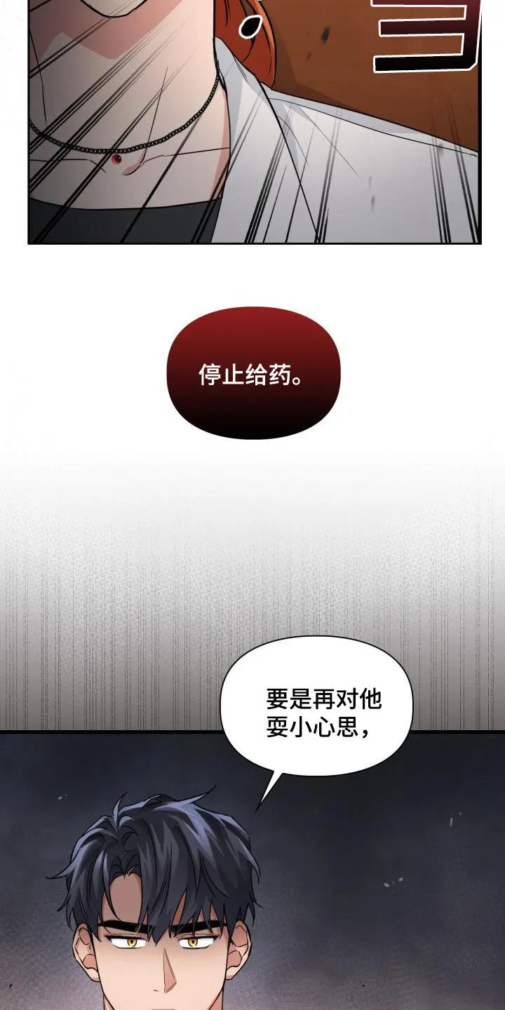 兽现文字漫画漫画,第70章：【第二季】责任3图