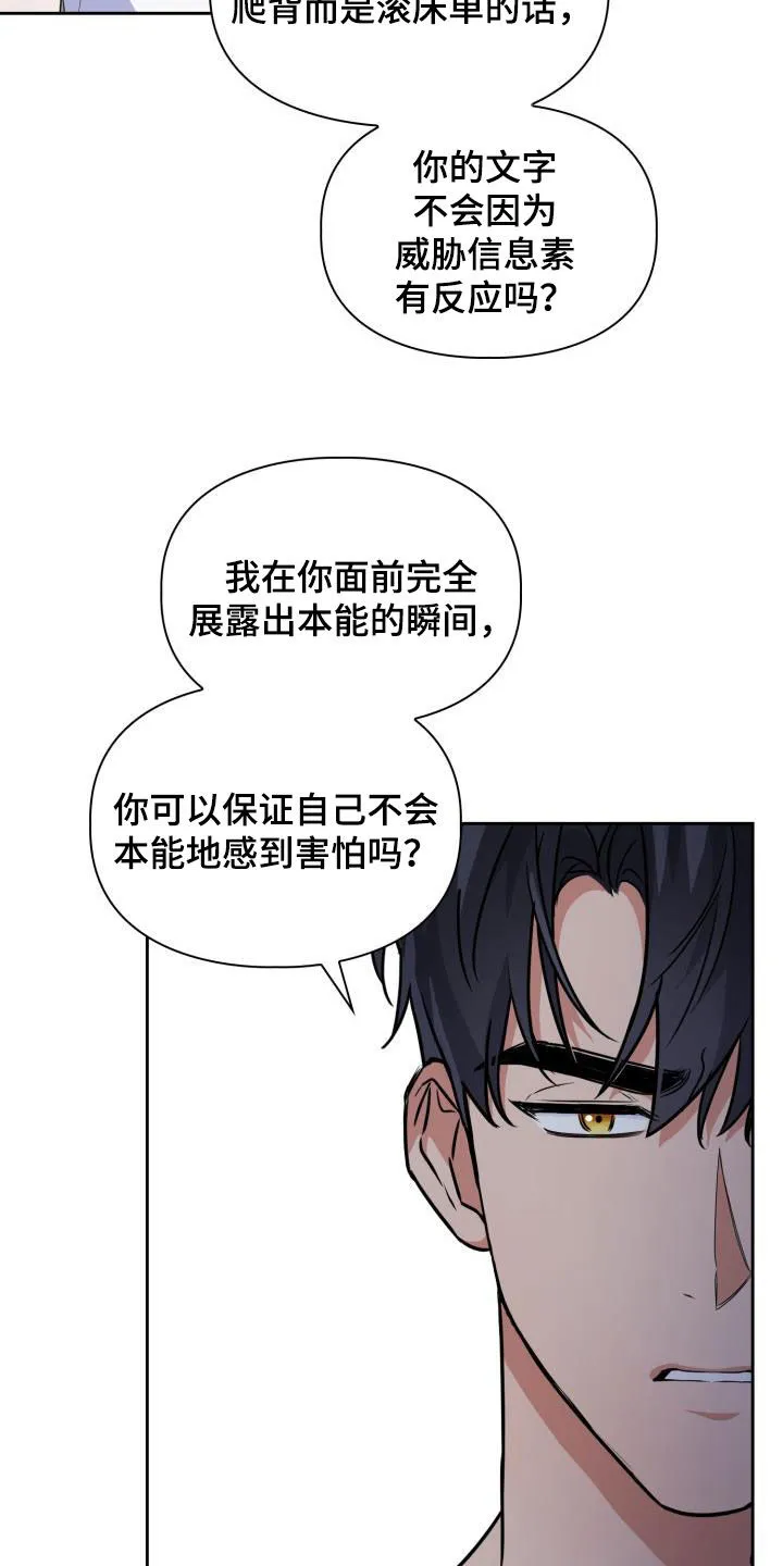 关于兽的漫画推荐漫画,第112章：【第二季】就问一个问题23图