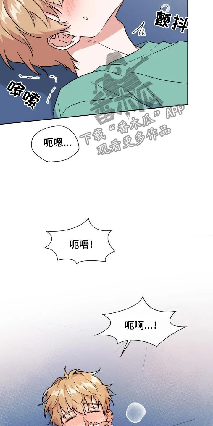 霸气兽人漫画漫画,第95章：【第二季】感知觉11图
