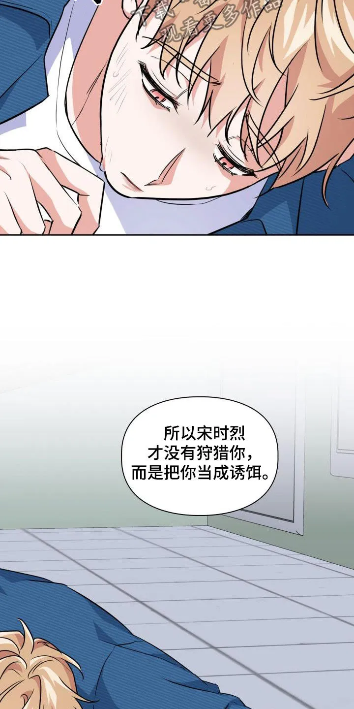 关于兽的漫画推荐漫画,第107章：【第二季】弱小26图