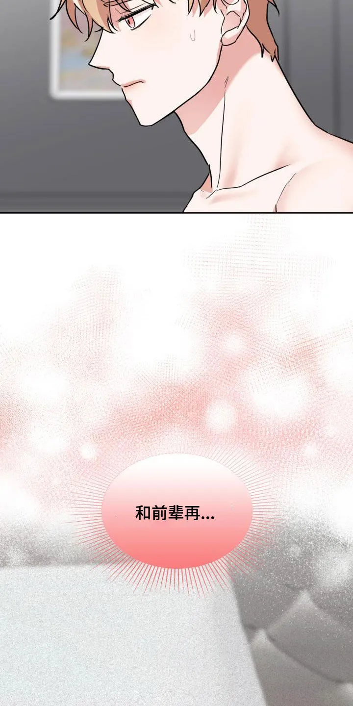 兽化文字描述漫画,第65章：【第二季】越线21图