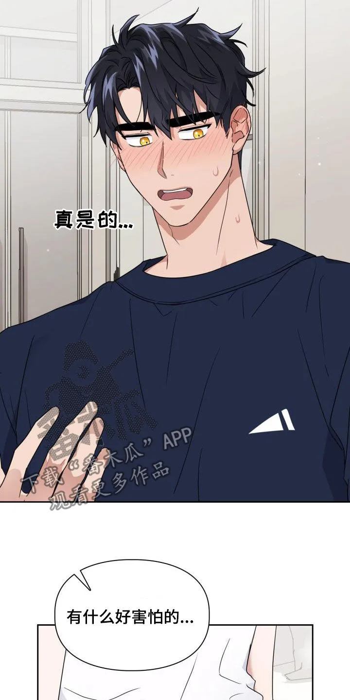 关于兽的漫画推荐漫画,第49章：味道3图