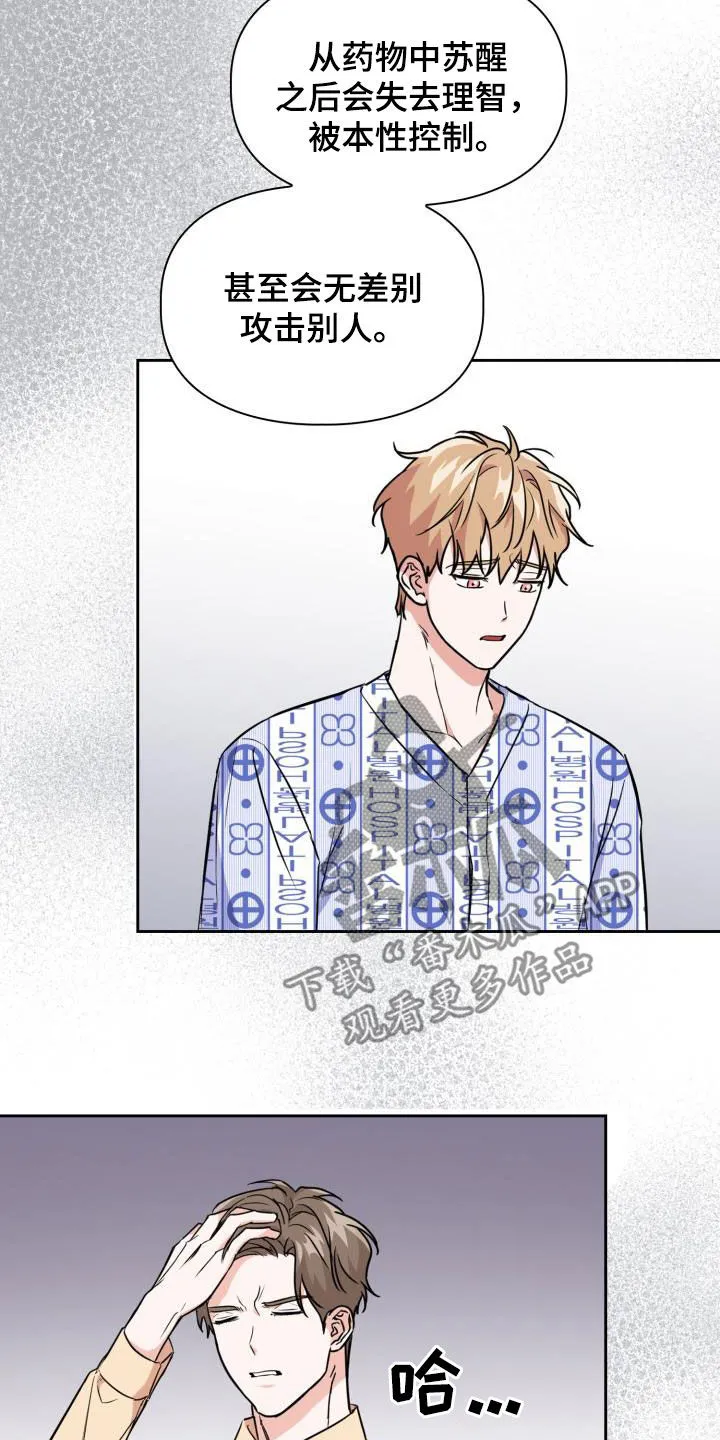 兽现文字漫画漫画,第136章：【第二季】唯一机会4图