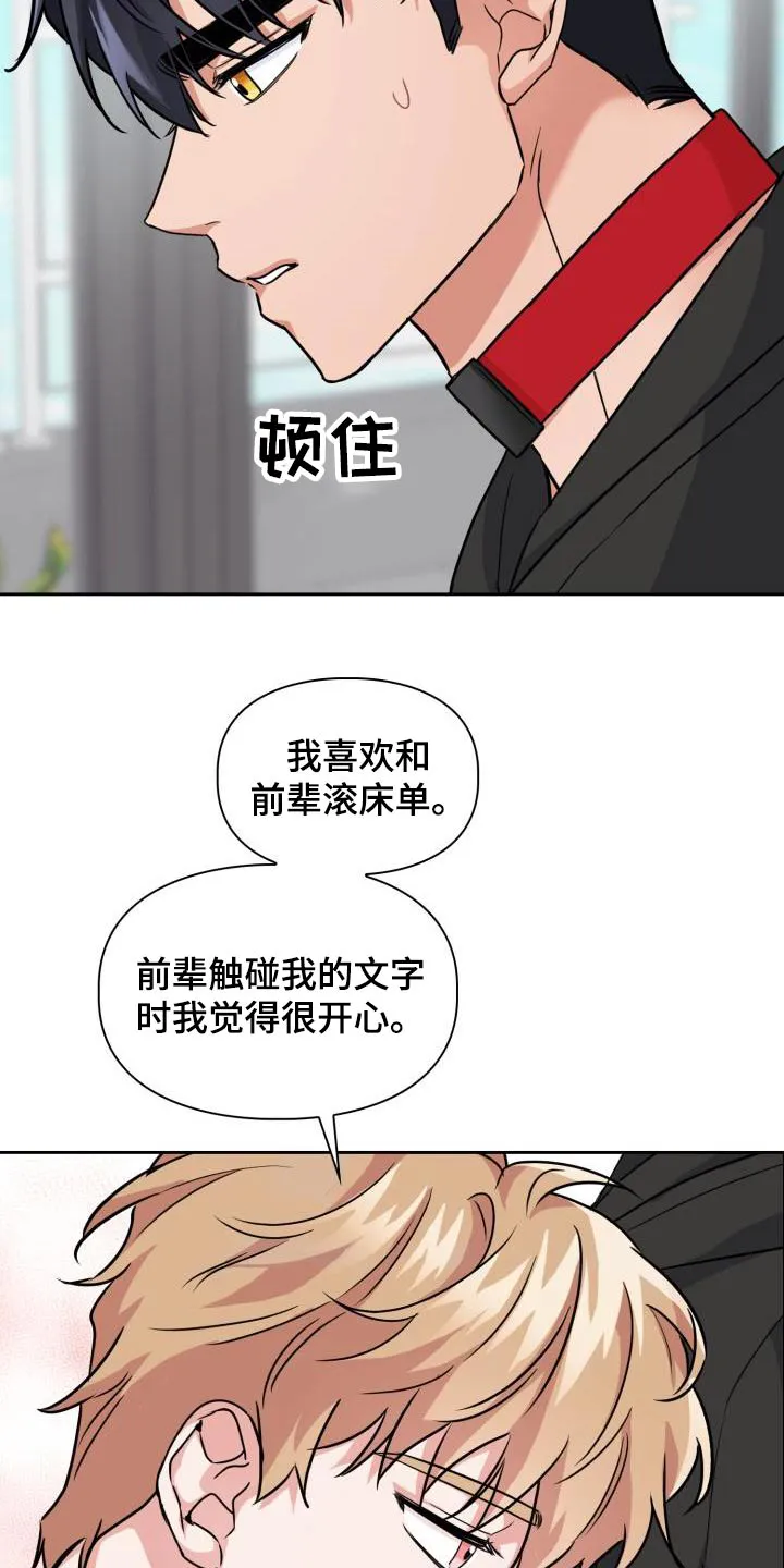 关于兽的漫画推荐漫画,第72章：【第二季】拜托15图