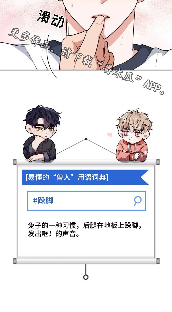 兽化文生成器漫画,第76章：【第二季】安全装置25图