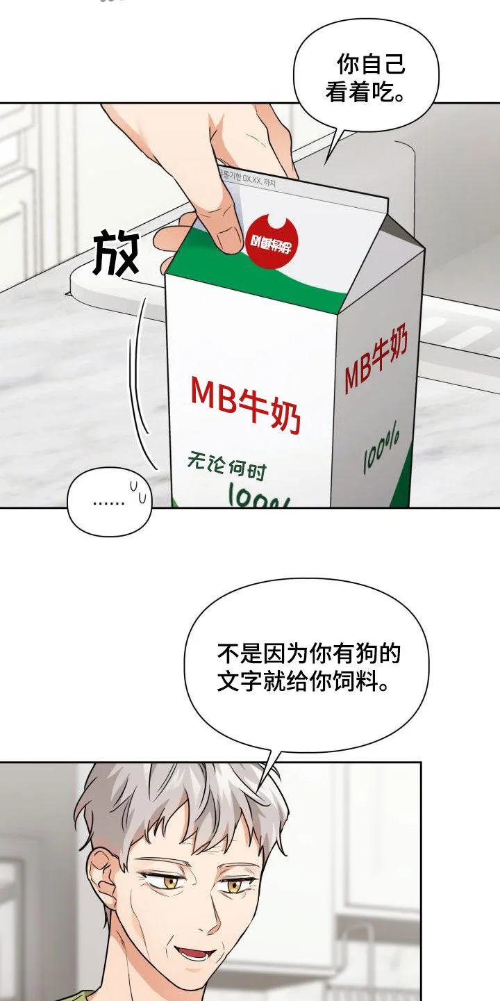 兽现文字漫画漫画,第70章：【第二季】责任14图