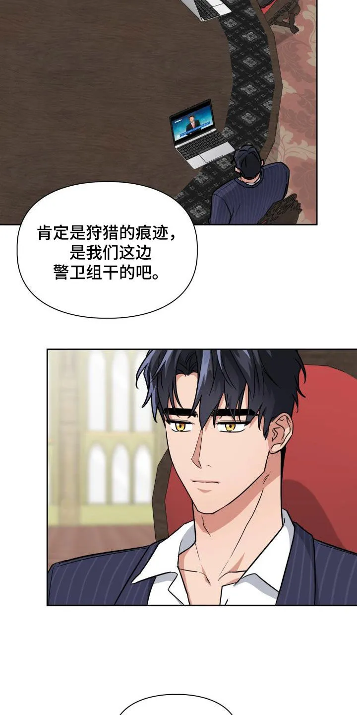 兽现文字漫画漫画,第105章：【第二季】会议6图