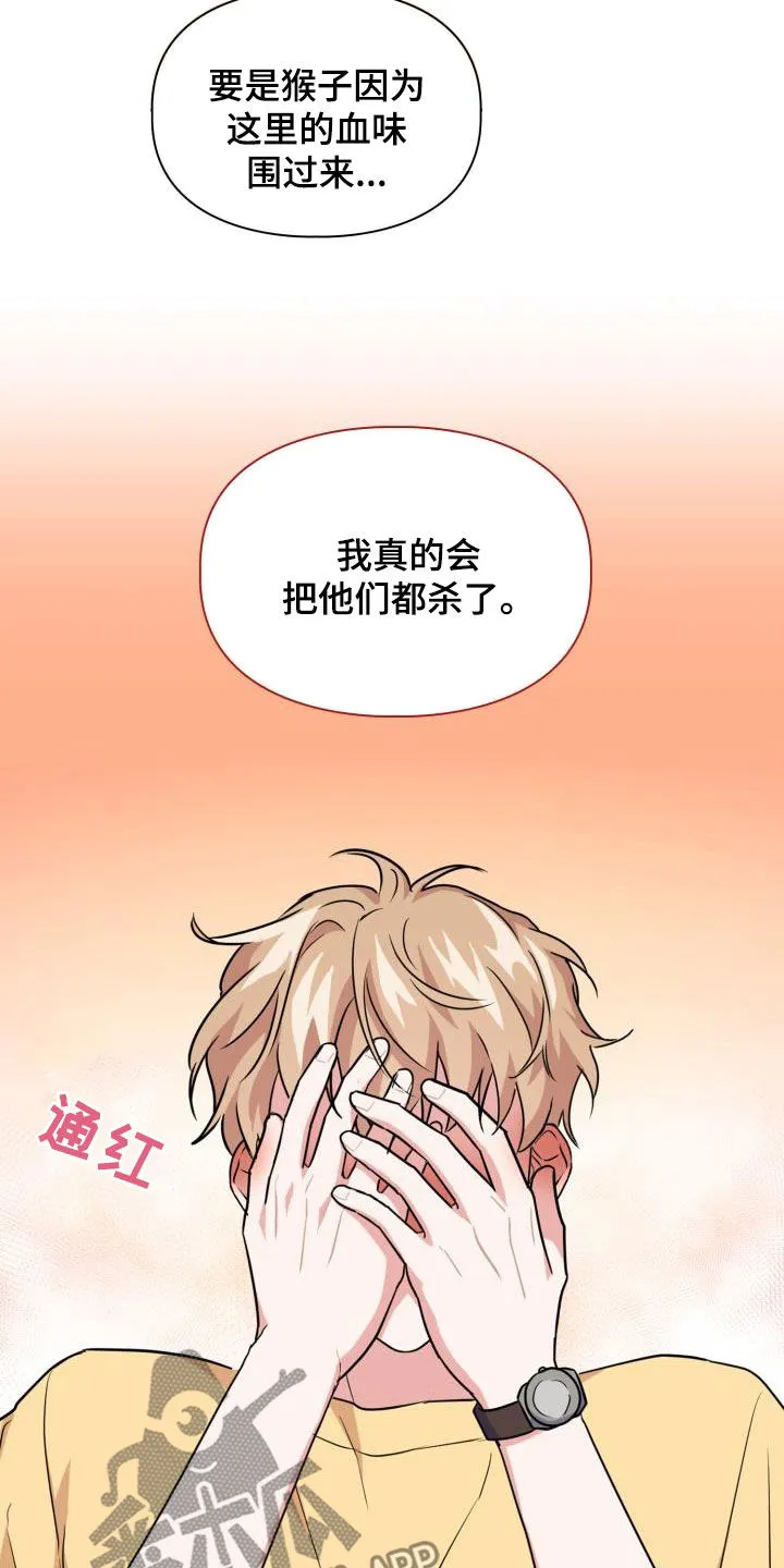 兽化文字描述漫画,第84章：【第二季】尾巴18图