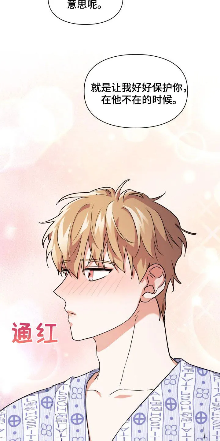 关于兽的漫画推荐漫画,第69章：【第二季】保驾护航11图