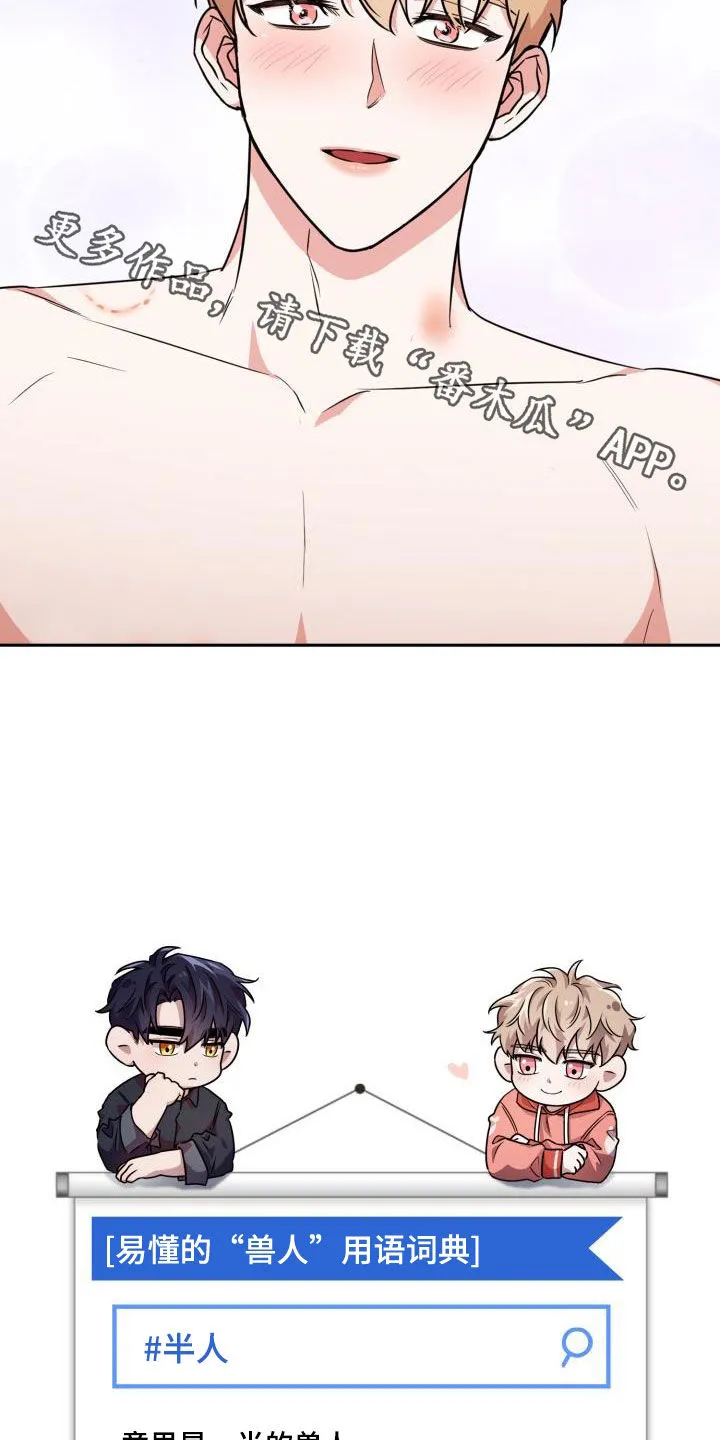 关于兽的漫画推荐漫画,第117章：【第二季】证人26图
