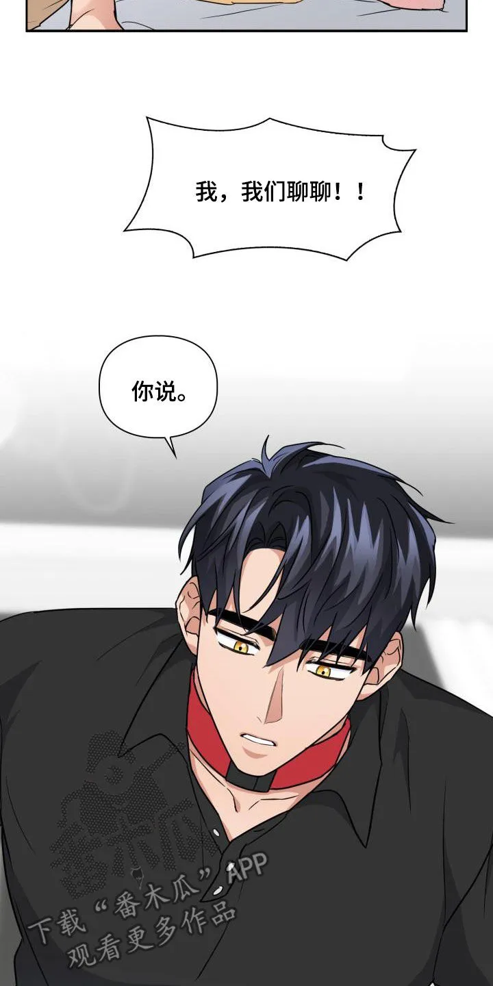 兽化文字描述漫画,第84章：【第二季】尾巴3图
