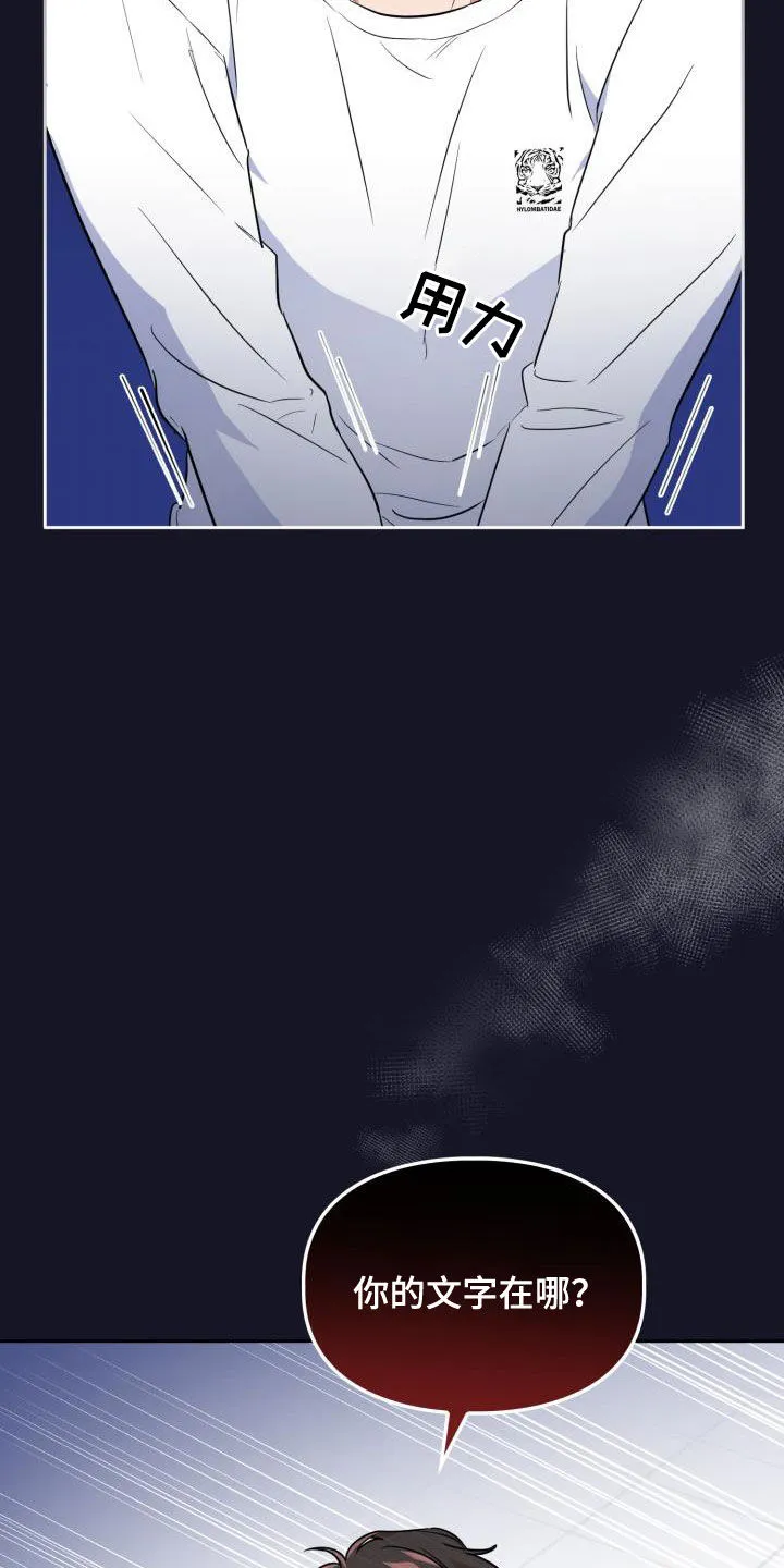 兽现文字漫画漫画,第106章：【第二季】嫁祸5图