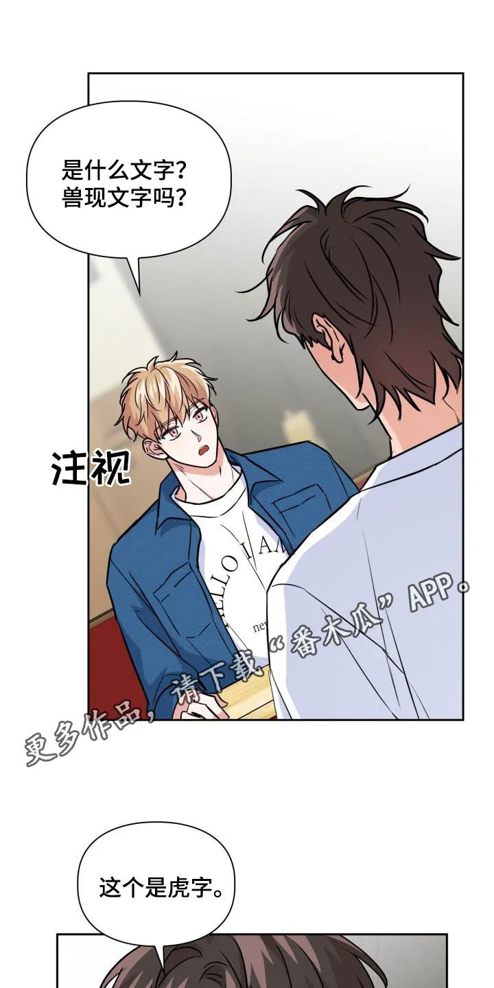 兽现文字漫画漫画,第103章：【第二季】气质1图