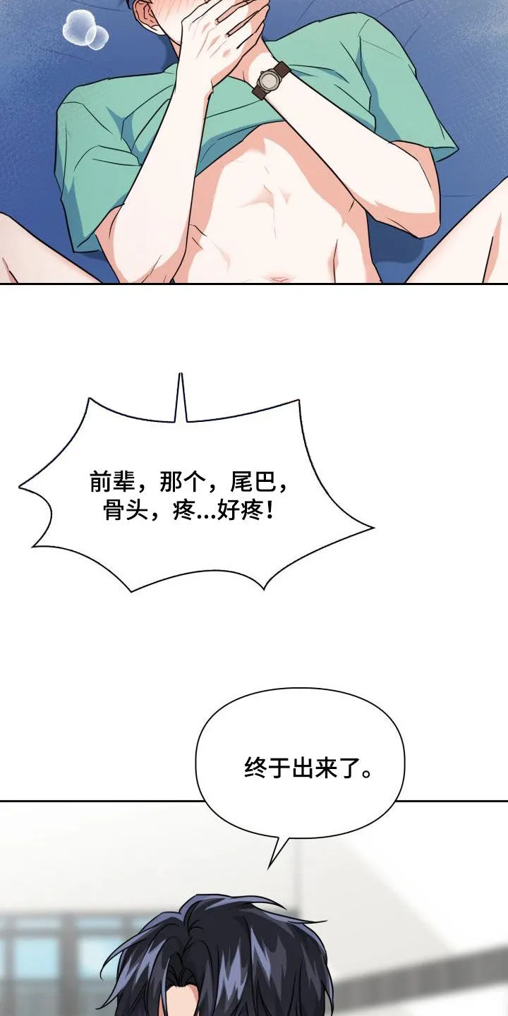 霸气兽人漫画漫画,第95章：【第二季】感知觉12图