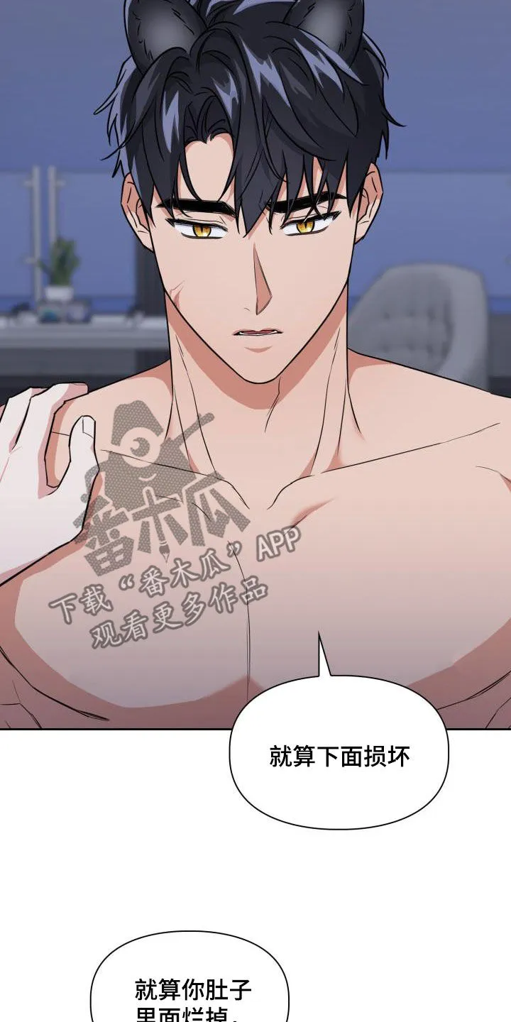 关于兽的漫画推荐漫画,第117章：【第二季】证人3图