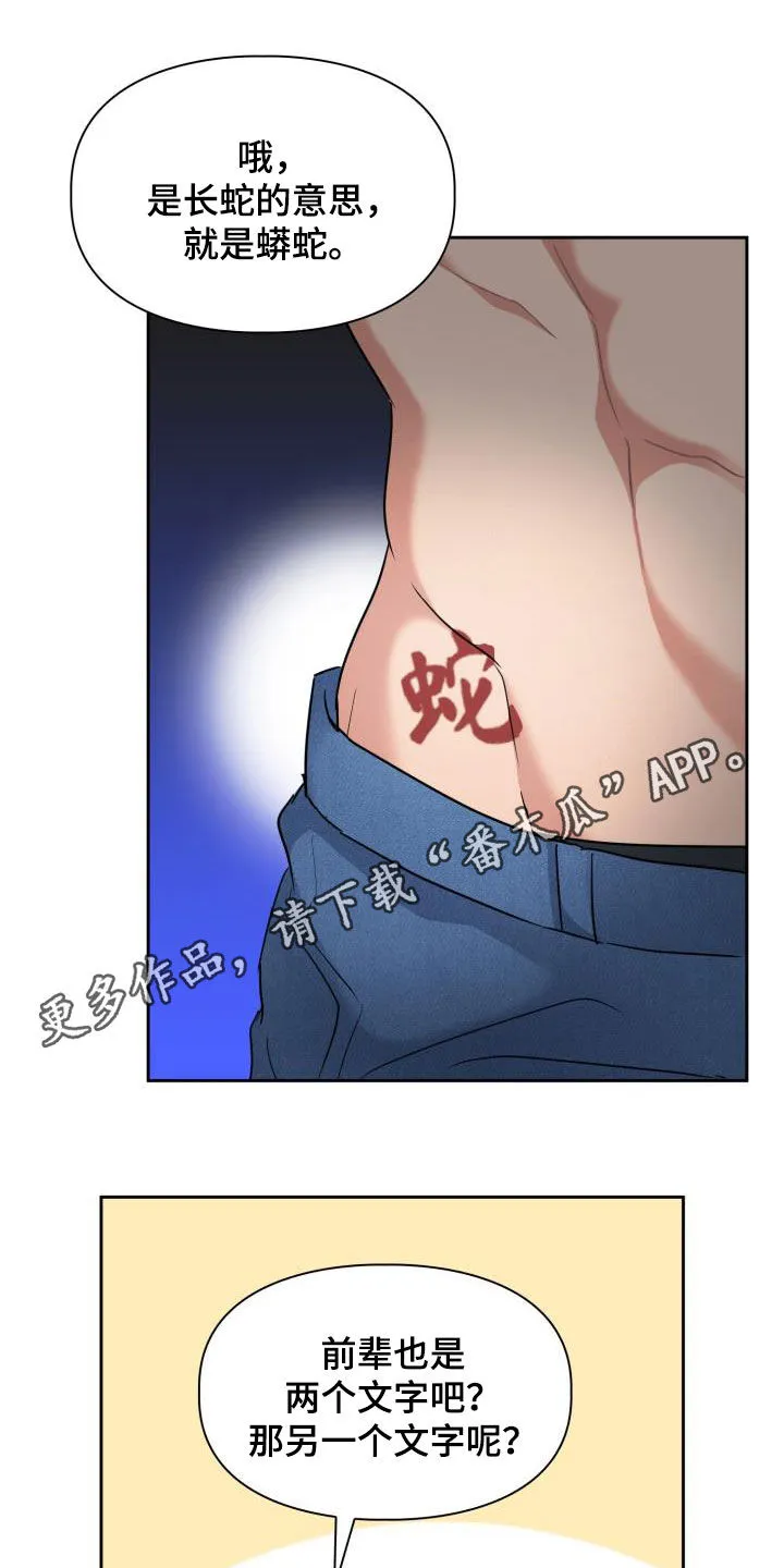 兽化文字描述漫画,第75章：【第二季】会剁脚的兔子1图