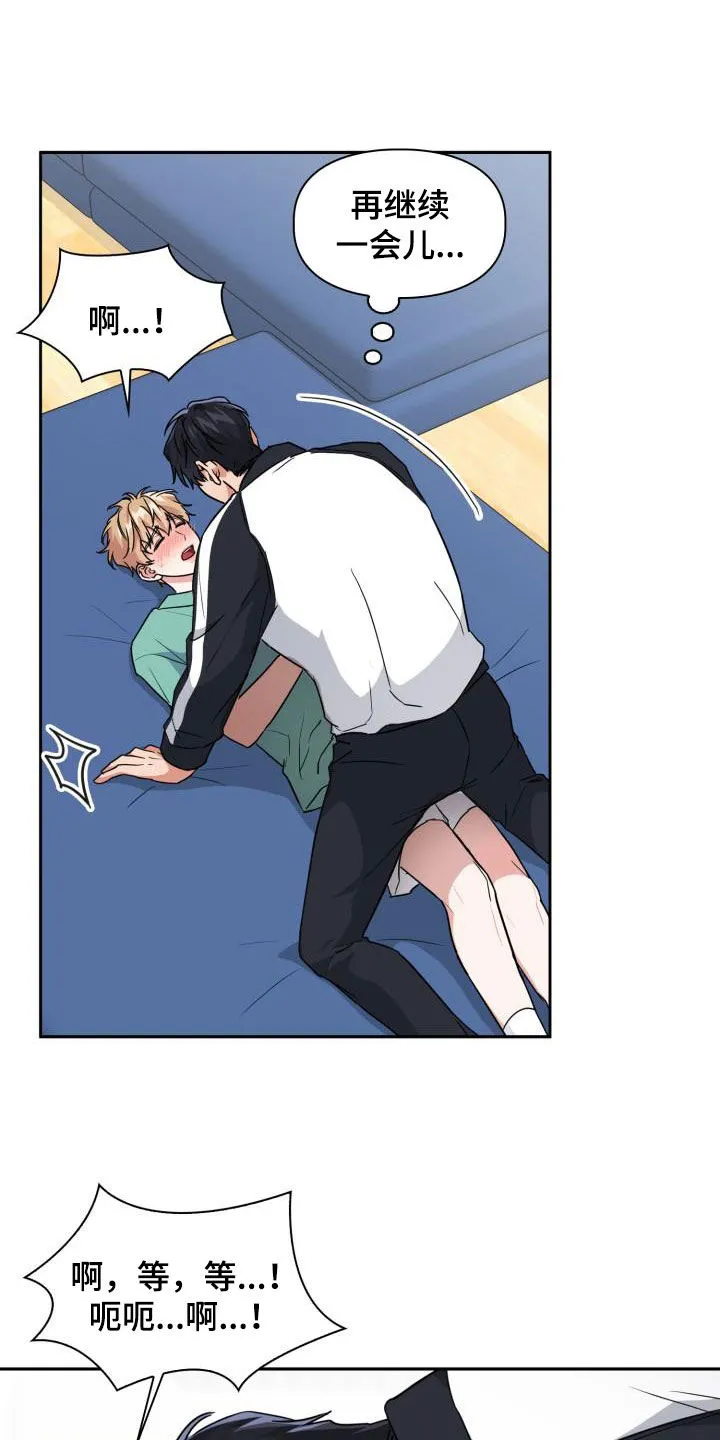 霸气兽人漫画漫画,第95章：【第二季】感知觉4图