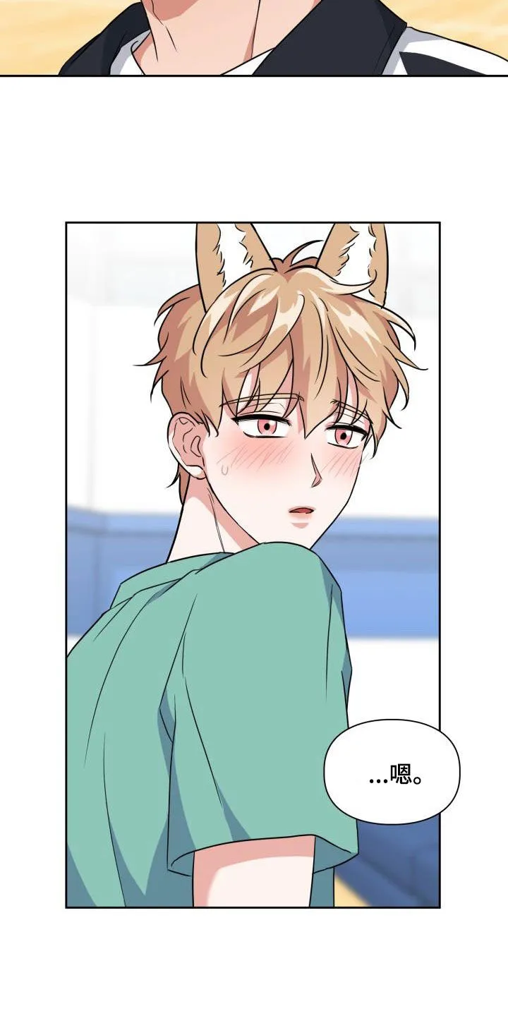 霸气兽人漫画漫画,第95章：【第二季】感知觉18图