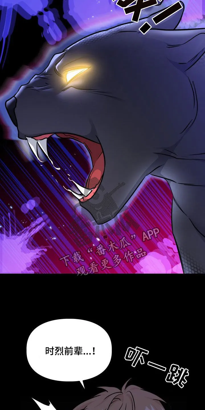 兽现文字漫画漫画,第140章：【第二季】凶险26图
