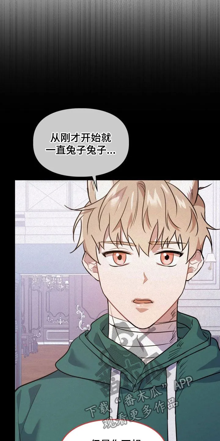 兽化文字描述漫画,第75章：【第二季】会剁脚的兔子16图