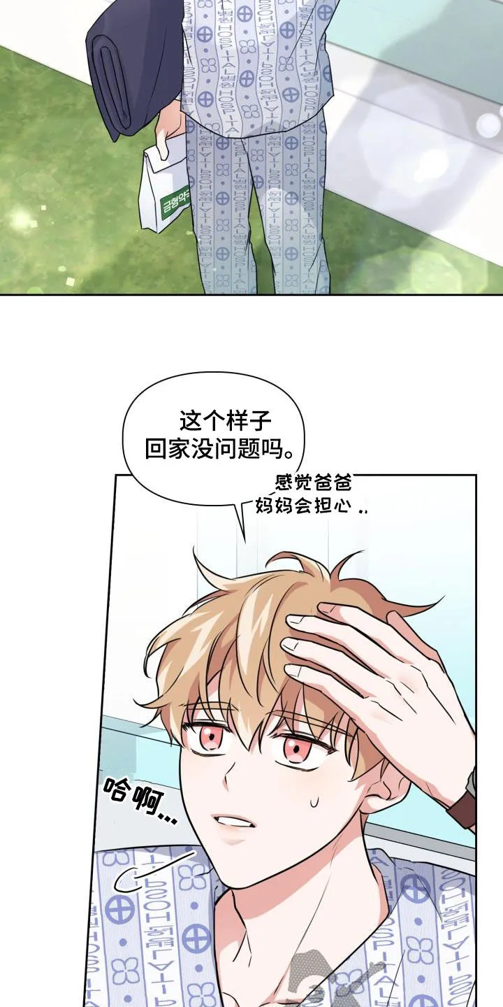 关于兽的漫画推荐漫画,第69章：【第二季】保驾护航2图