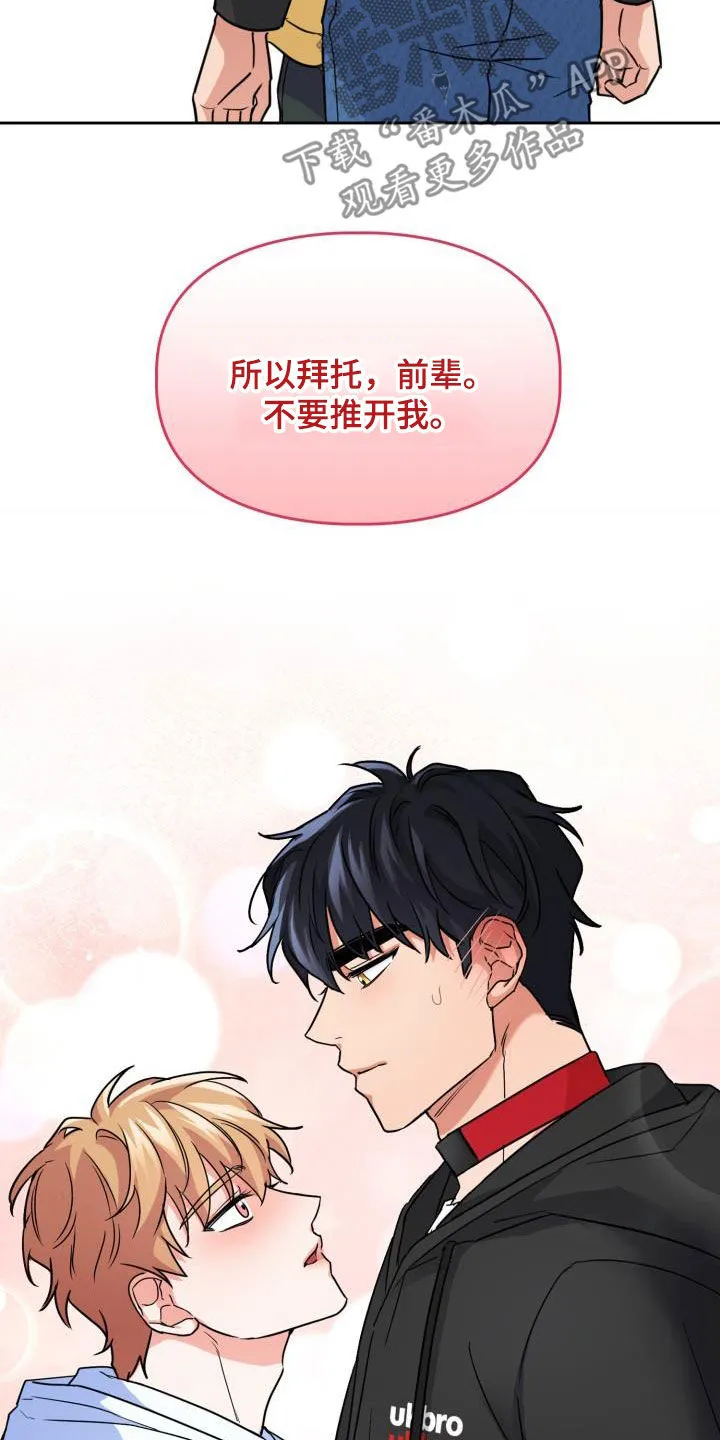 兽化文字描述漫画,第65章：【第二季】越线8图
