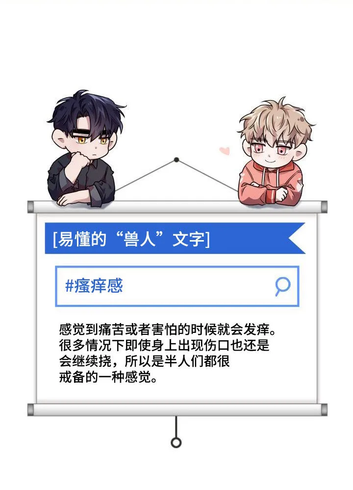 关于兽的漫画推荐漫画,第107章：【第二季】弱小31图