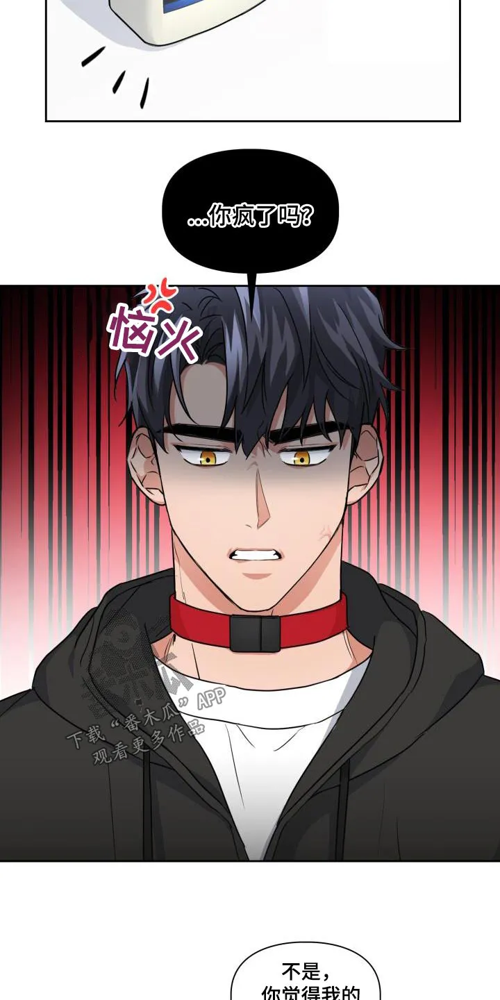 关于兽的漫画推荐漫画,第72章：【第二季】拜托8图
