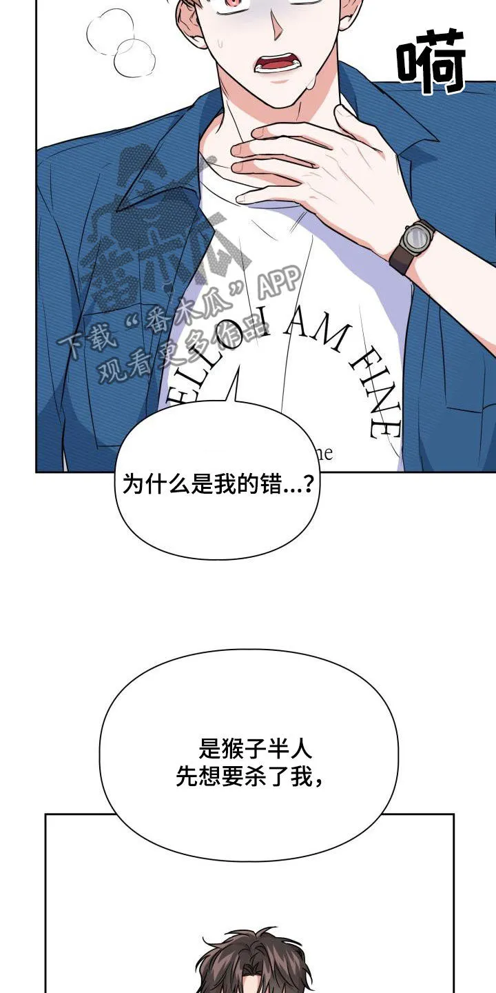 关于兽的漫画推荐漫画,第107章：【第二季】弱小3图