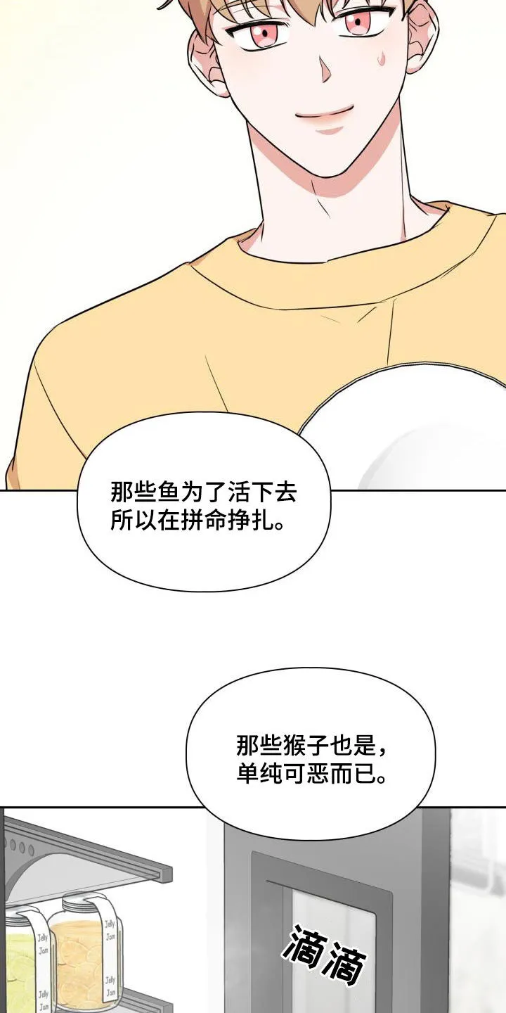 关于兽的漫画推荐漫画,第81章：【第二季】挣扎17图