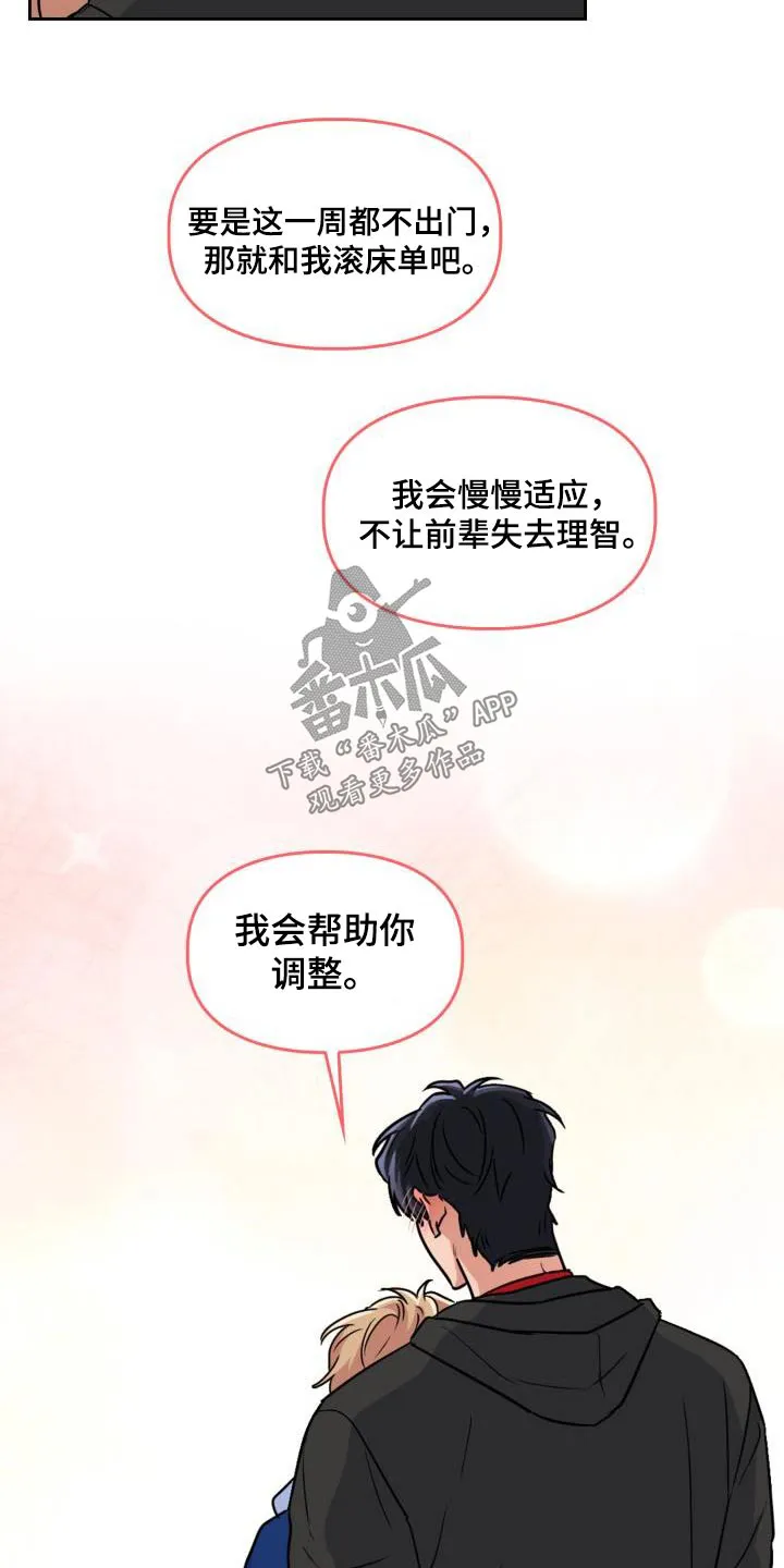 关于兽的漫画推荐漫画,第72章：【第二季】拜托17图