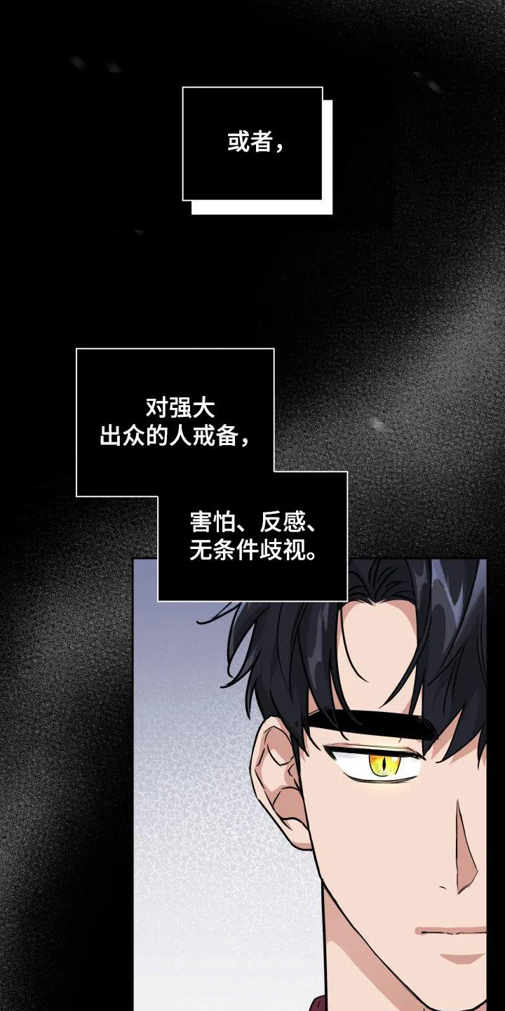 霸气兽人漫画漫画,第52章：两种态度21图