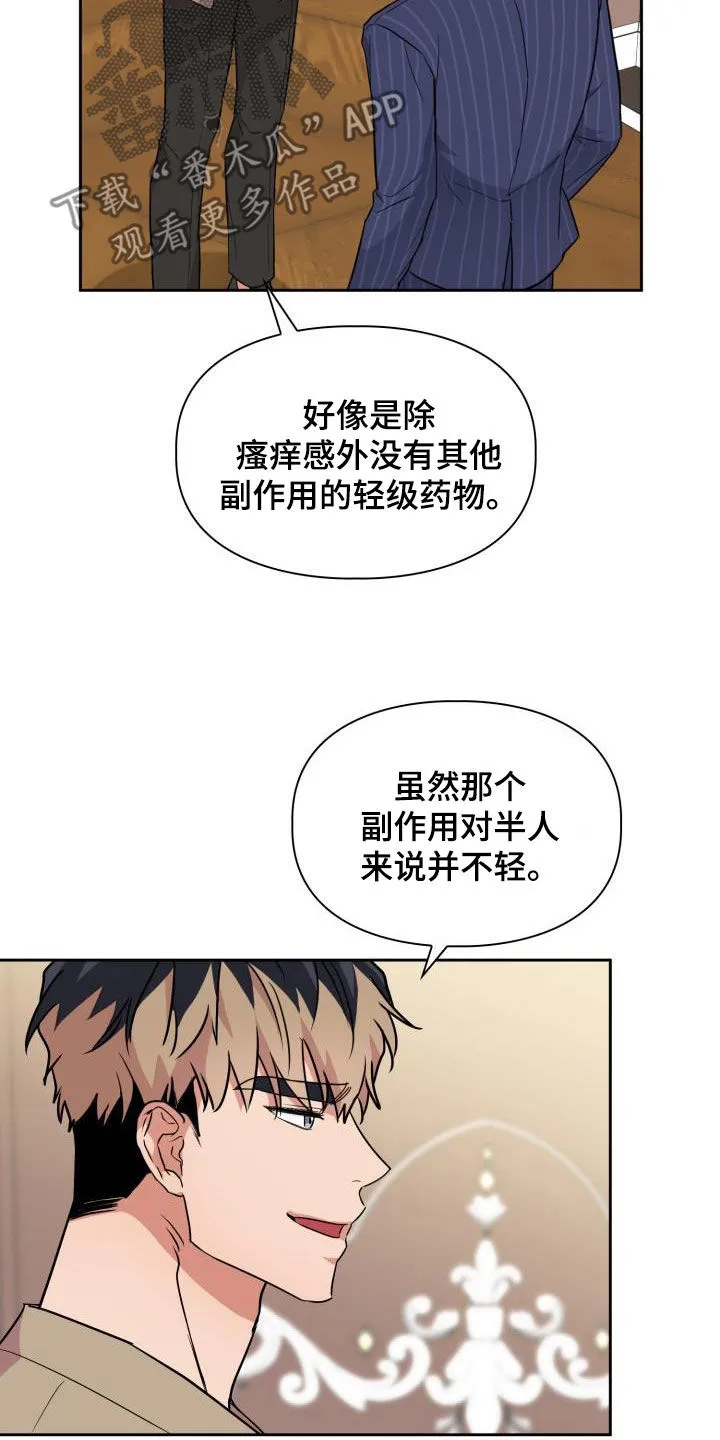 兽现文字漫画漫画,第106章：【第二季】嫁祸14图