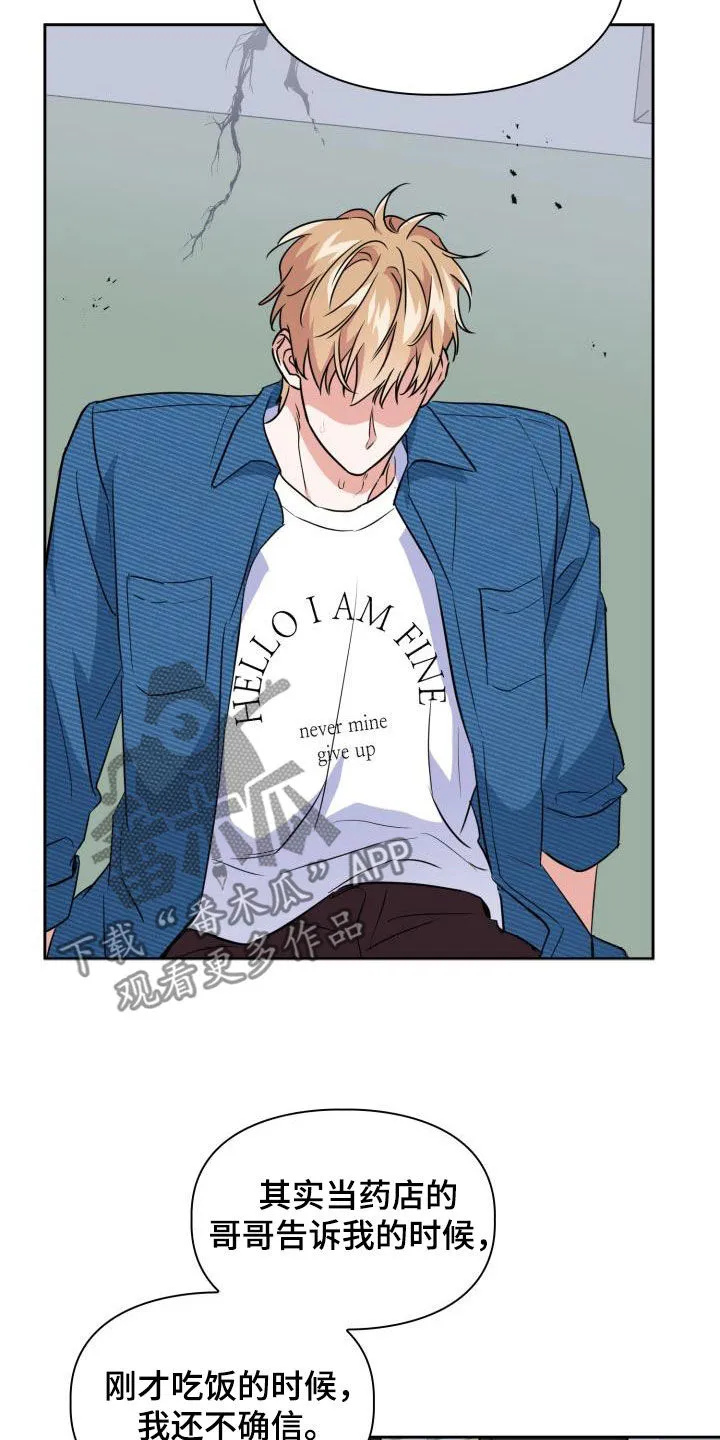 关于兽的漫画推荐漫画,第107章：【第二季】弱小20图