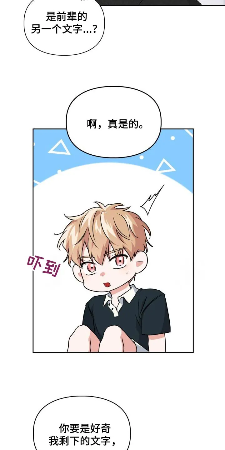 兽现文字漫画漫画,第87章：【第二季】吃惊8图
