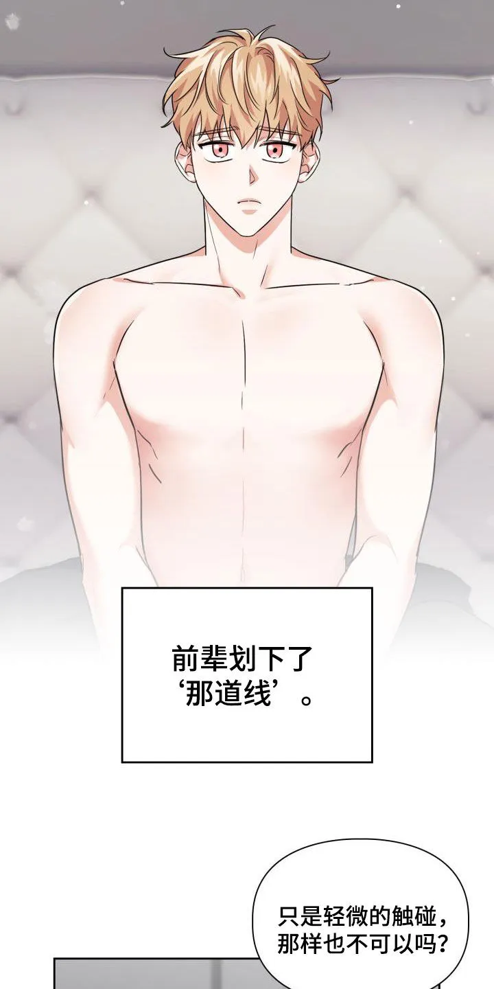 兽化文字描述漫画,第65章：【第二季】越线3图