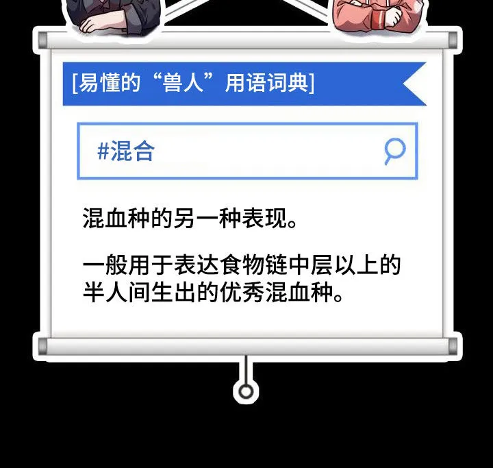 关于兽的漫画推荐漫画,第135章：【第二季】其他味道32图