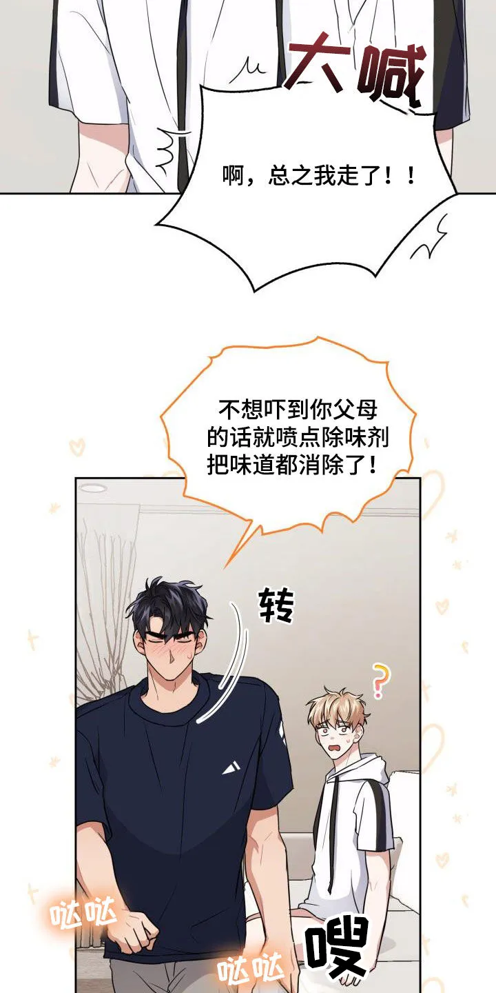 关于兽的漫画推荐漫画,第49章：味道6图
