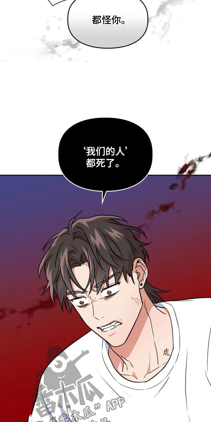 兽现文字漫画漫画,第106章：【第二季】嫁祸23图