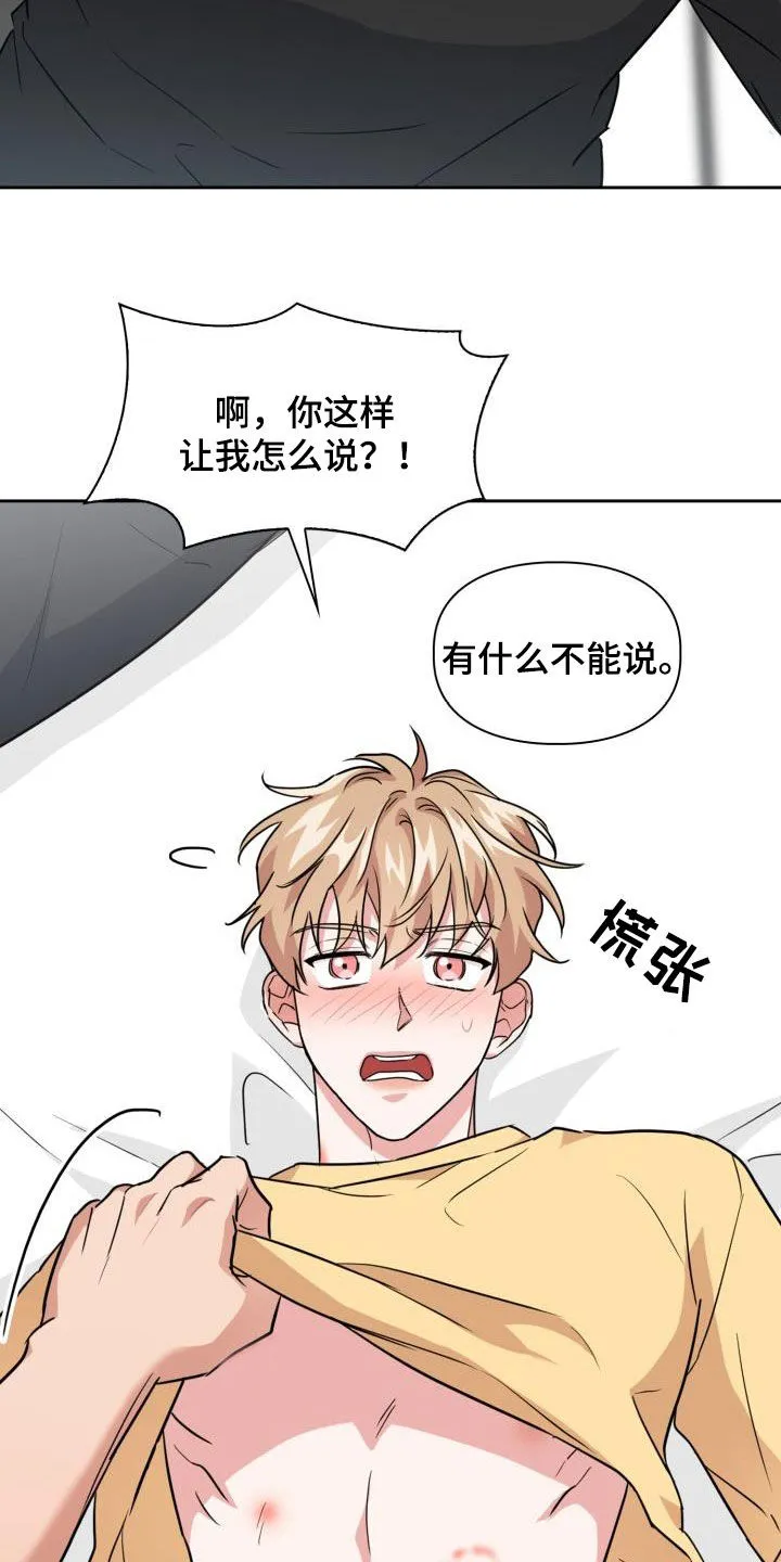 兽化文字描述漫画,第84章：【第二季】尾巴4图