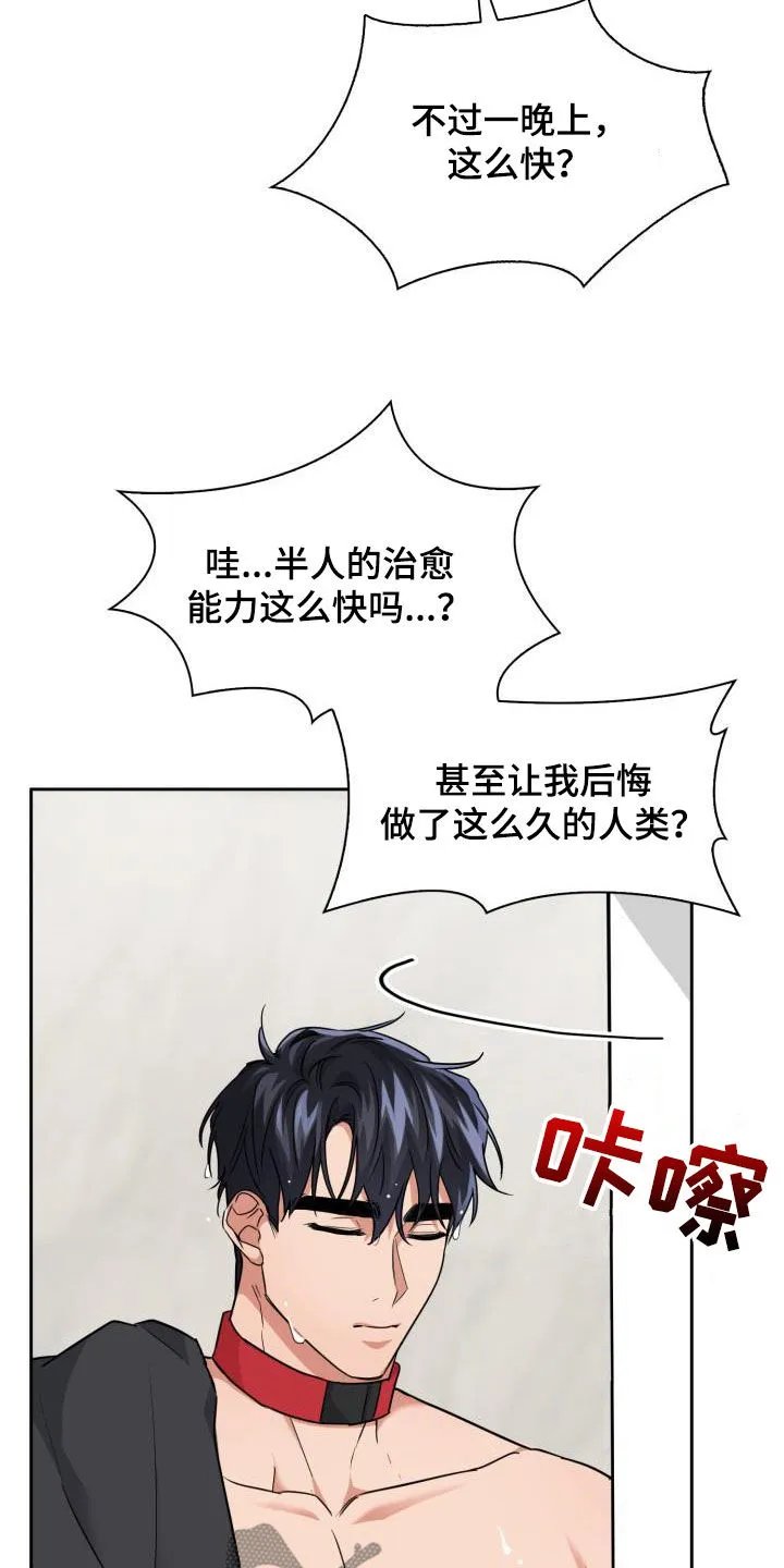 兽化文生成器漫画,第76章：【第二季】安全装置3图
