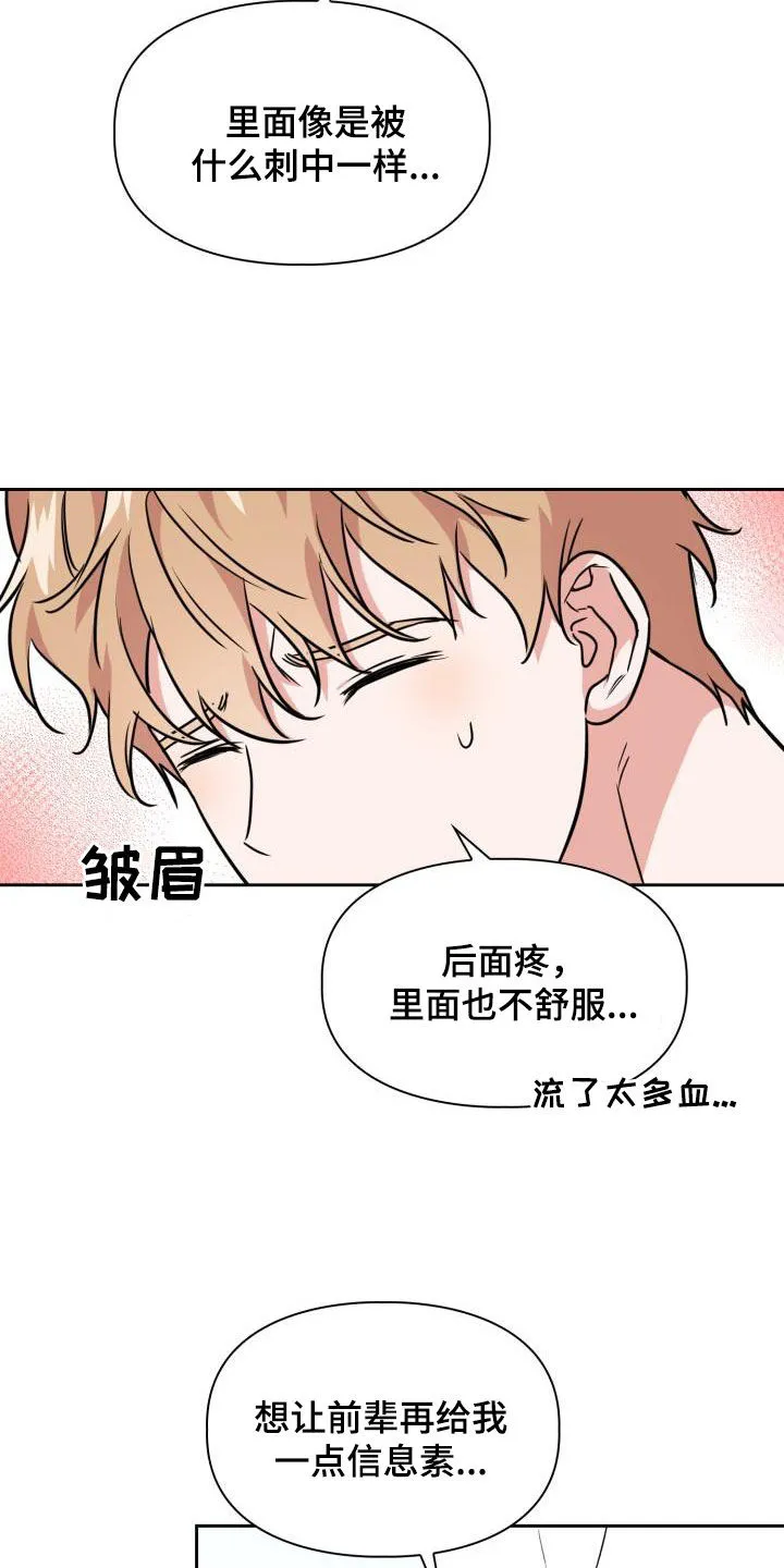 关于兽的漫画推荐漫画,第129章：【第二季】强制24图