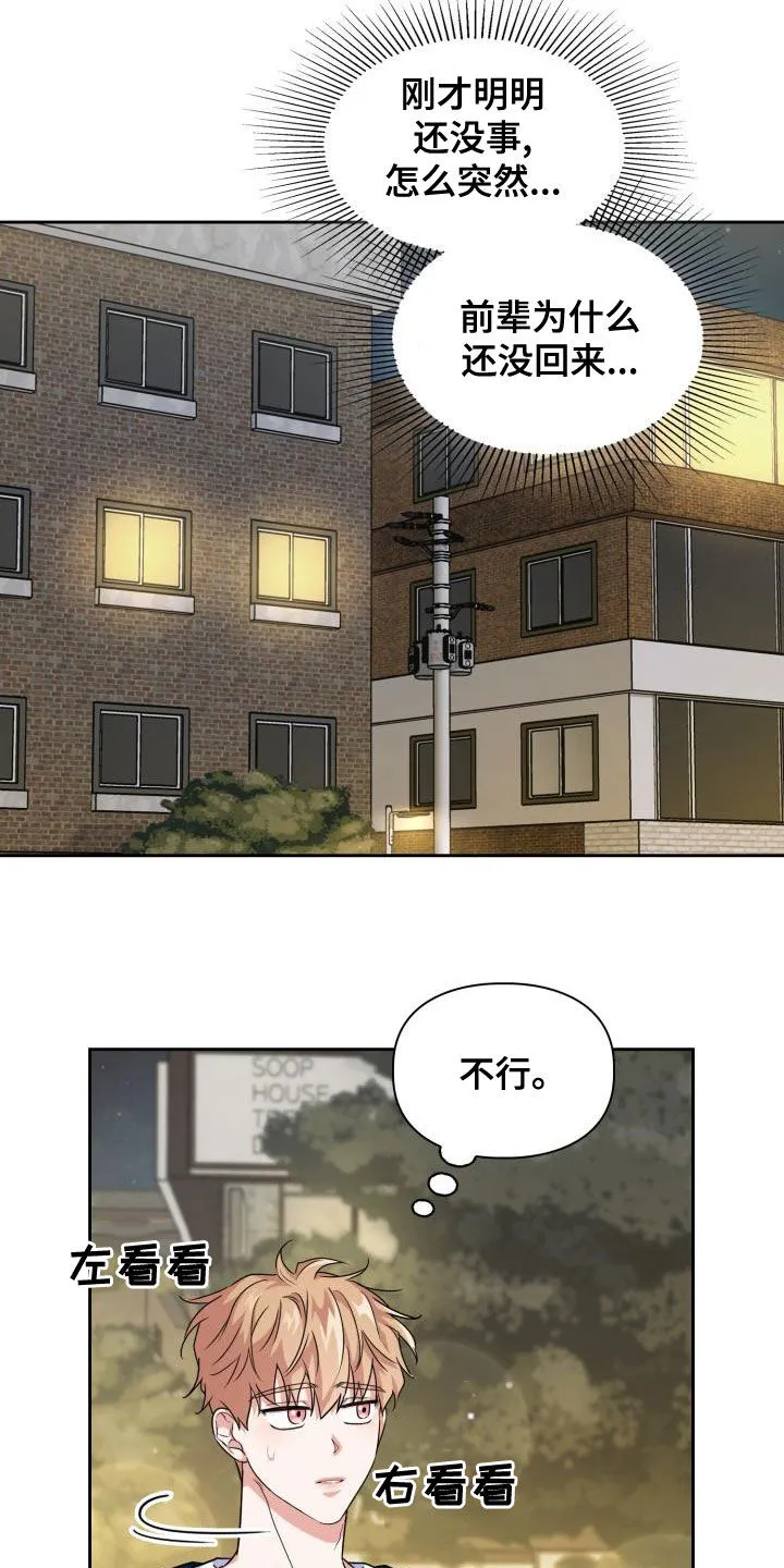 关于兽的漫画推荐漫画,第56章：听见8图