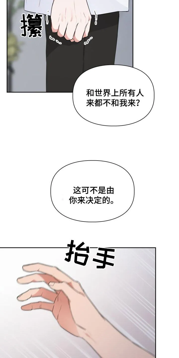 关于兽的漫画推荐漫画,第112章：【第二季】就问一个问题4图