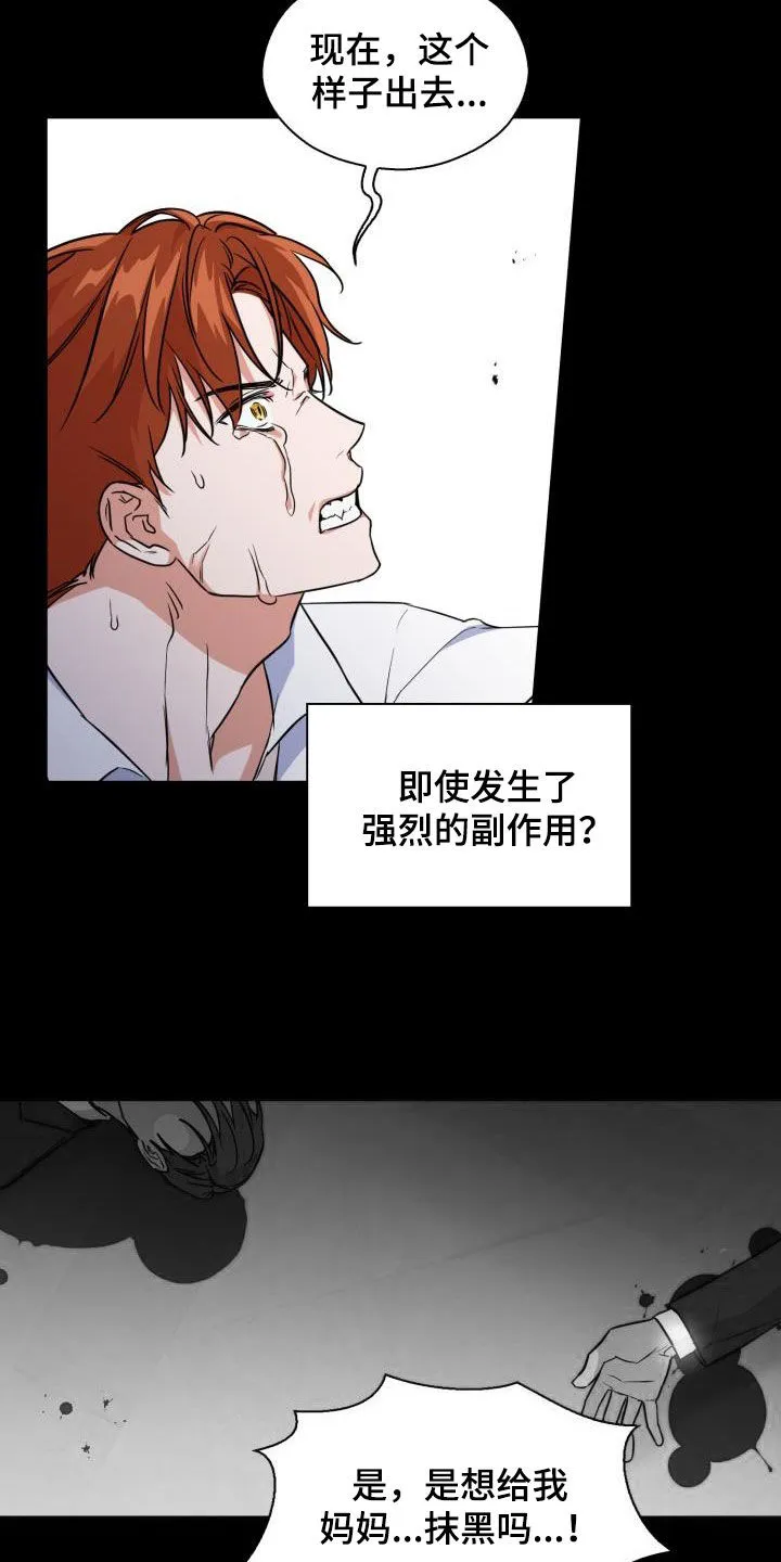 兽现文字漫画漫画,第136章：【第二季】唯一机会16图