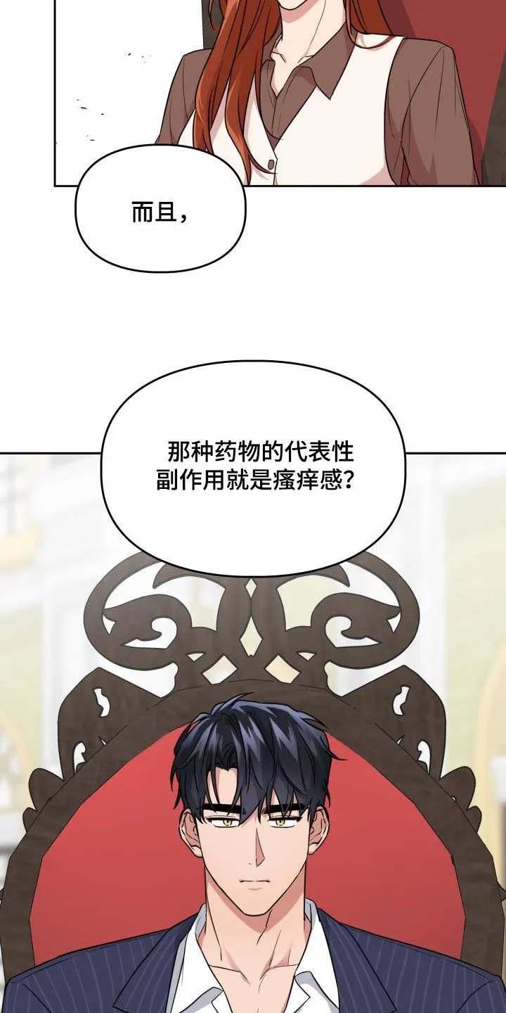 兽现文字漫画漫画,第105章：【第二季】会议23图